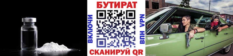 Бутират 99%  купить наркоту  Сочи 