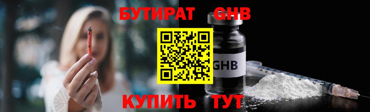 БУТИРАТ буратино  Вход с VPN  Сочи 