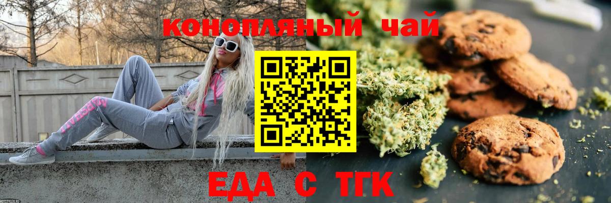 Еда ТГК конопля  Вход с VPN  Сочи 