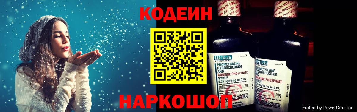 Сочи  Кодеиновый сироп Lean Purple Drank  Вход с VPN  Кодеиновый сироп Lean напиток Lean (лин) 
