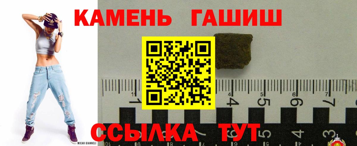 ГАШ гашик Сочи