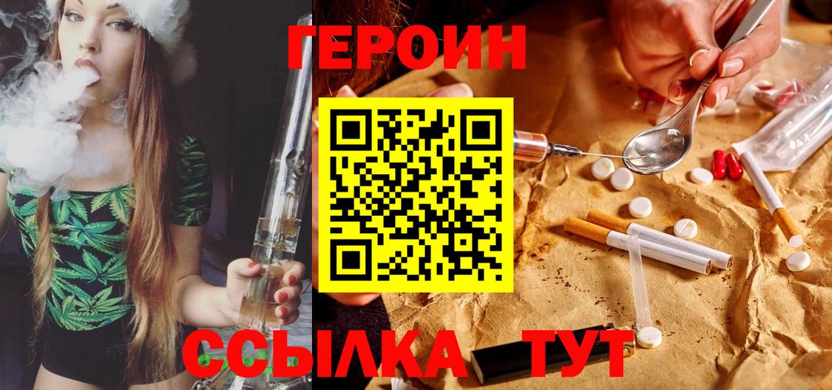Героин VHQ Сочи