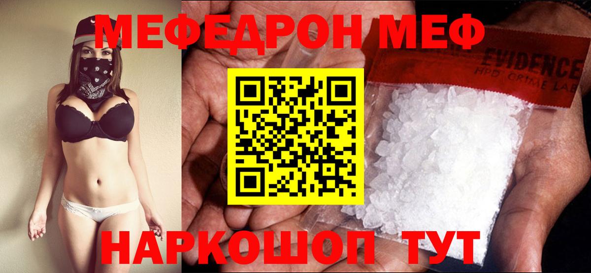 сколько стоит  Вход с VPN  МЕФ 4 MMC  МЕФ  Сочи  МЕФ мука 