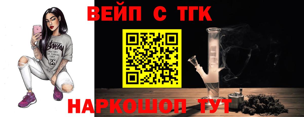 Сочи  ТГК THC oil  что такое наркотик  Вход с VPN  ТГК вейп с тгк 